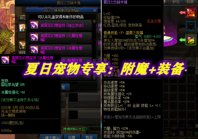 dnf夏日套宠物堪比年宠(DNF7.8版本3大宠物对比！夏日宠物属性最好)