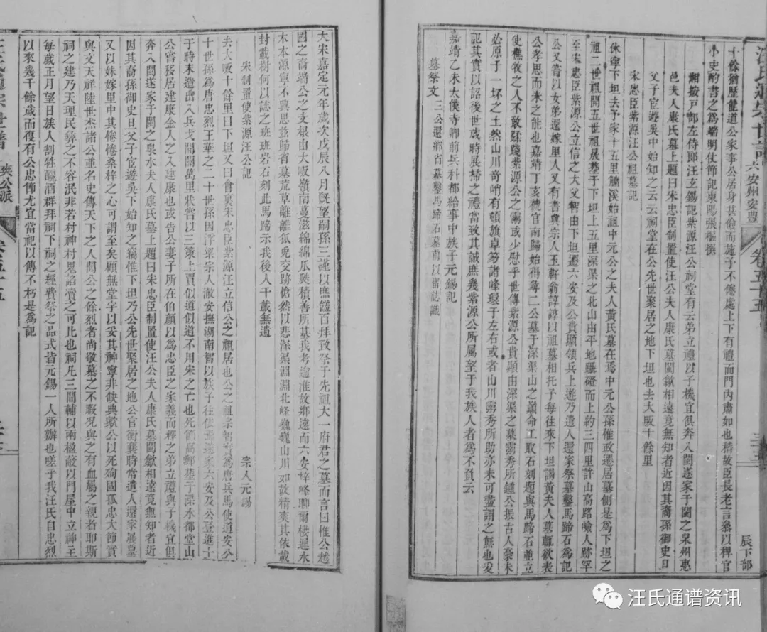 晟公下67世讳宗智迁六安州安丰/汪立信本传