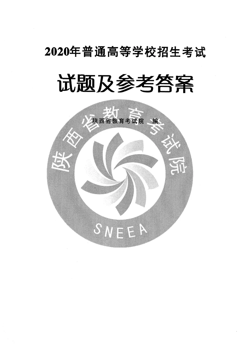 2020甘肃高考全科试题及答案来了！(全国Ⅱ卷)
