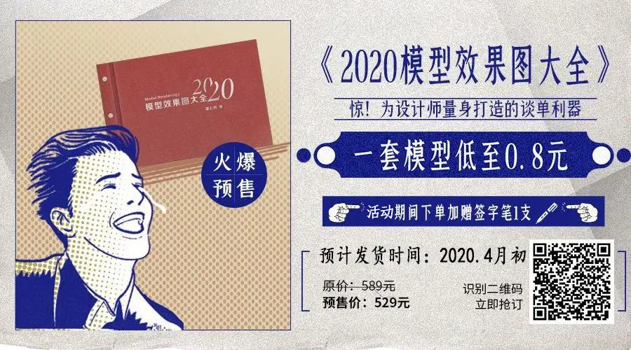2020最受欢迎的660套模型效果图，还怕甲方毙方案？