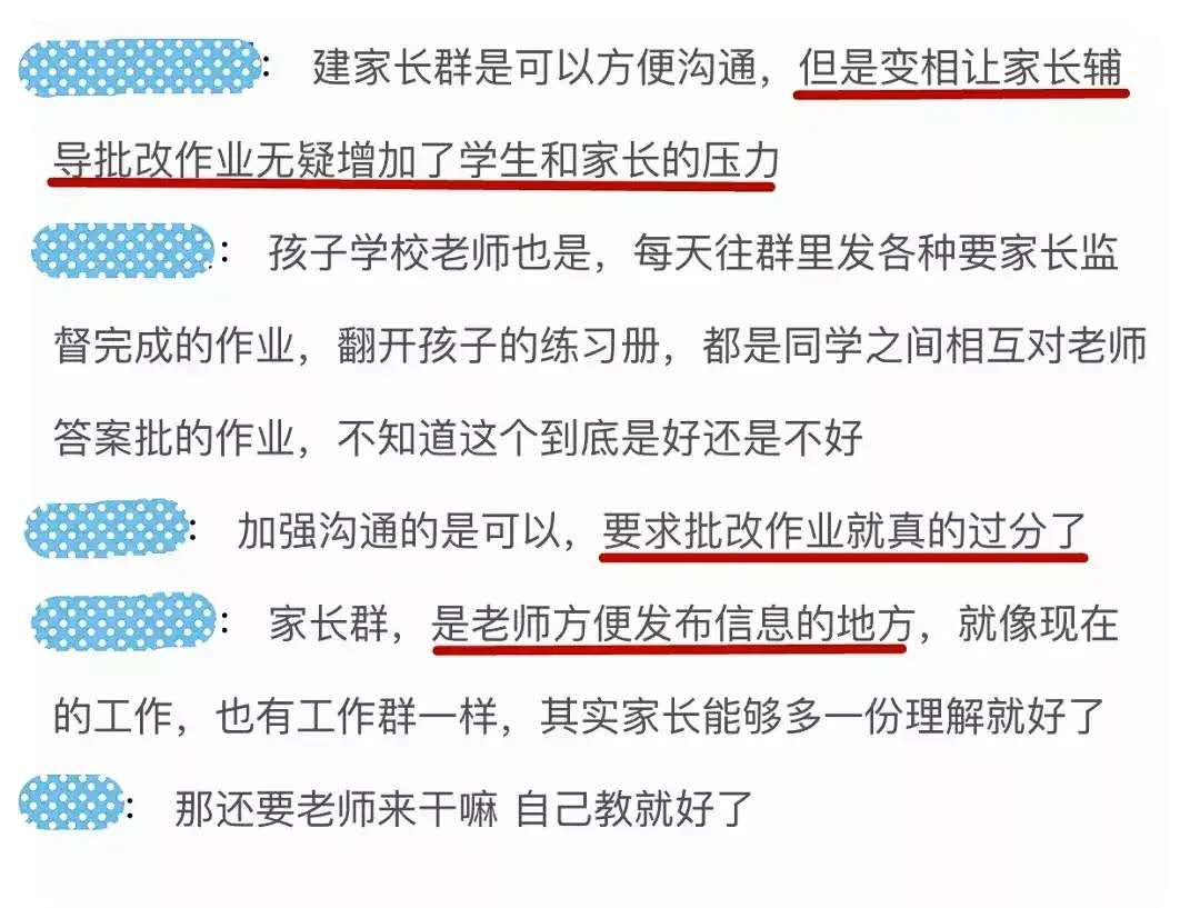 从家长退群，到家长不批改作业要写情况说明。网友：要老师干嘛？