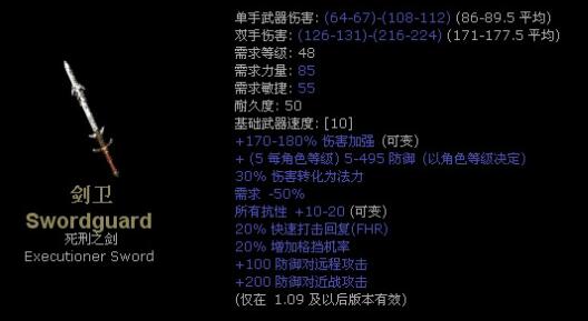 暗黑2扩展级暗金刀剑大全 单机近战日用品