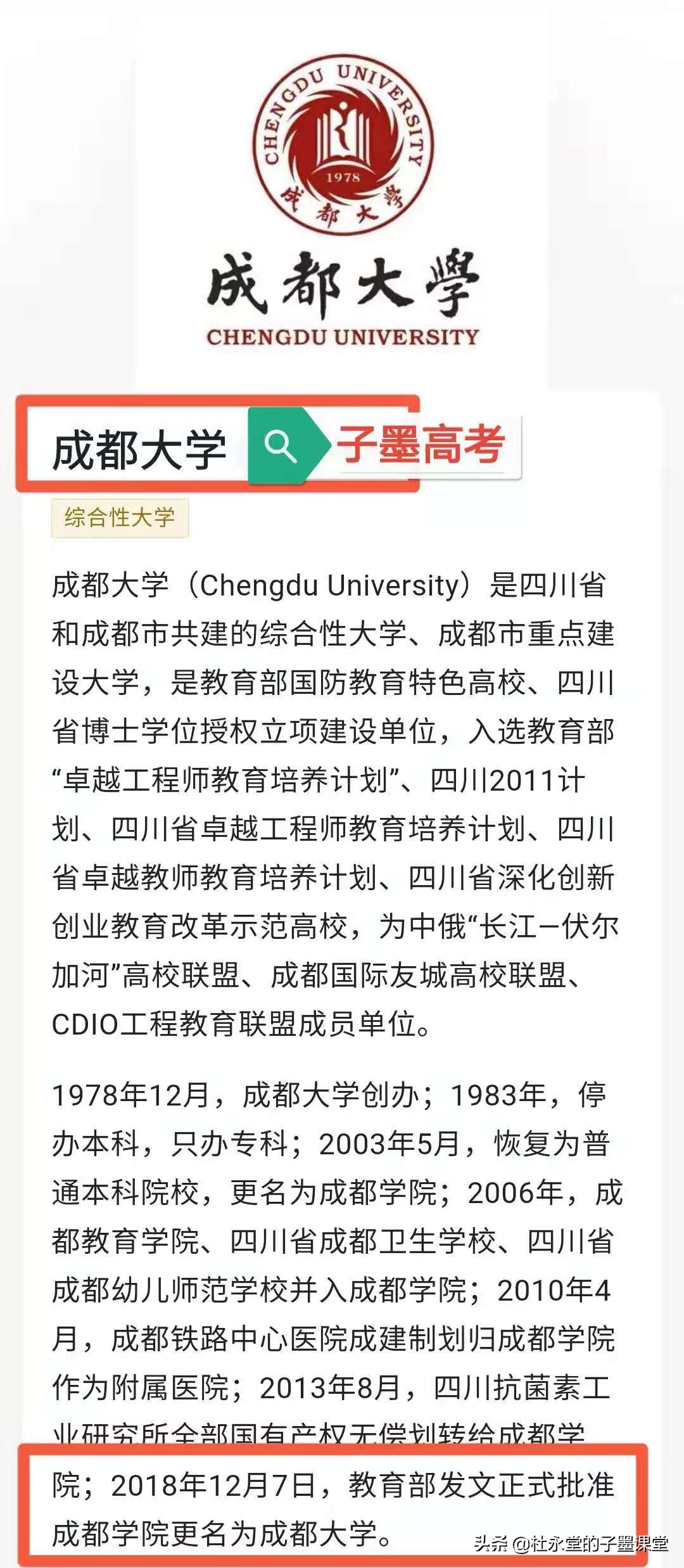 跟随子墨老師聊聊，曾经的成都大學和如今的成都大學！已物是人非