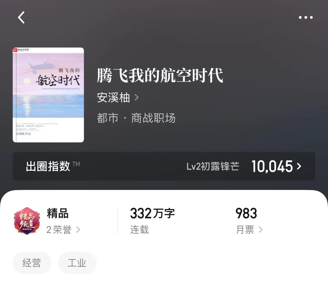 几本稀少的航空精品小说，带你飞向浩瀚天空，领略保家卫国的豪情