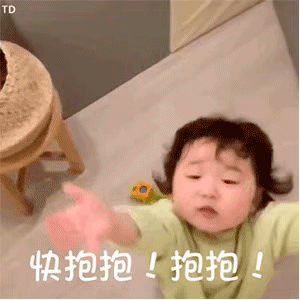 黄夏温动图：不准走 要走带上我