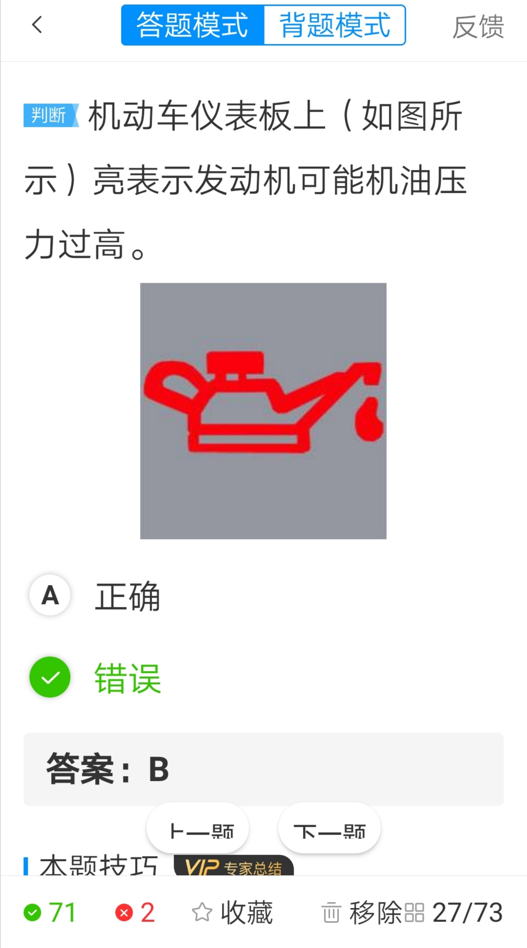 考驾照科目一的诀窍：掌握了这些技巧和窍门，保你一次就过关