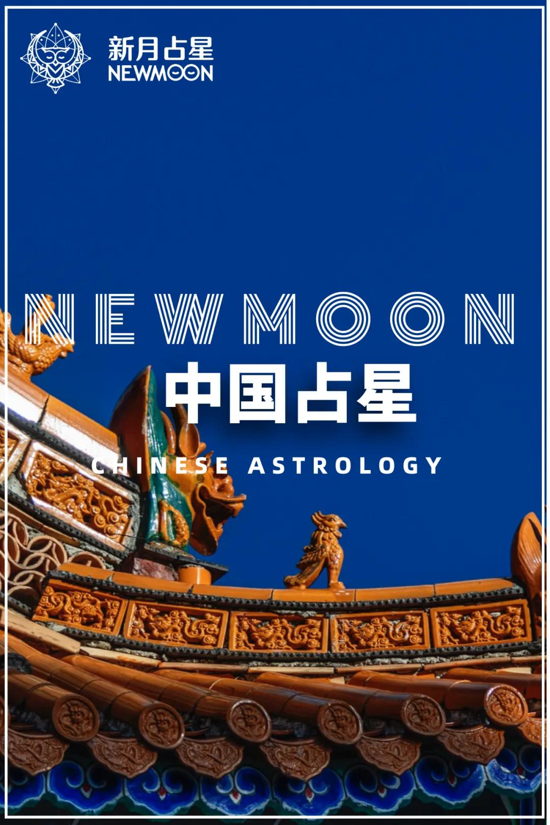 木星换座，水瓶座要走运了？我被中占泼了冷水却从此迷上阴阳五行