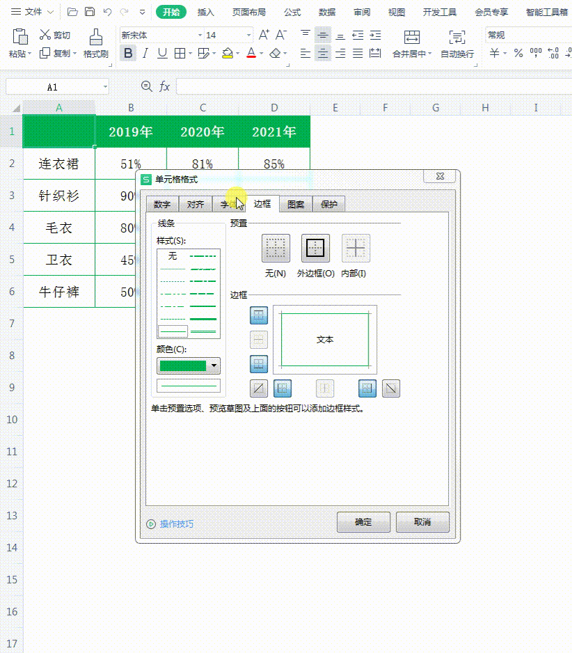表格如何制作斜线表头，仅需3步，即可轻松搞定
