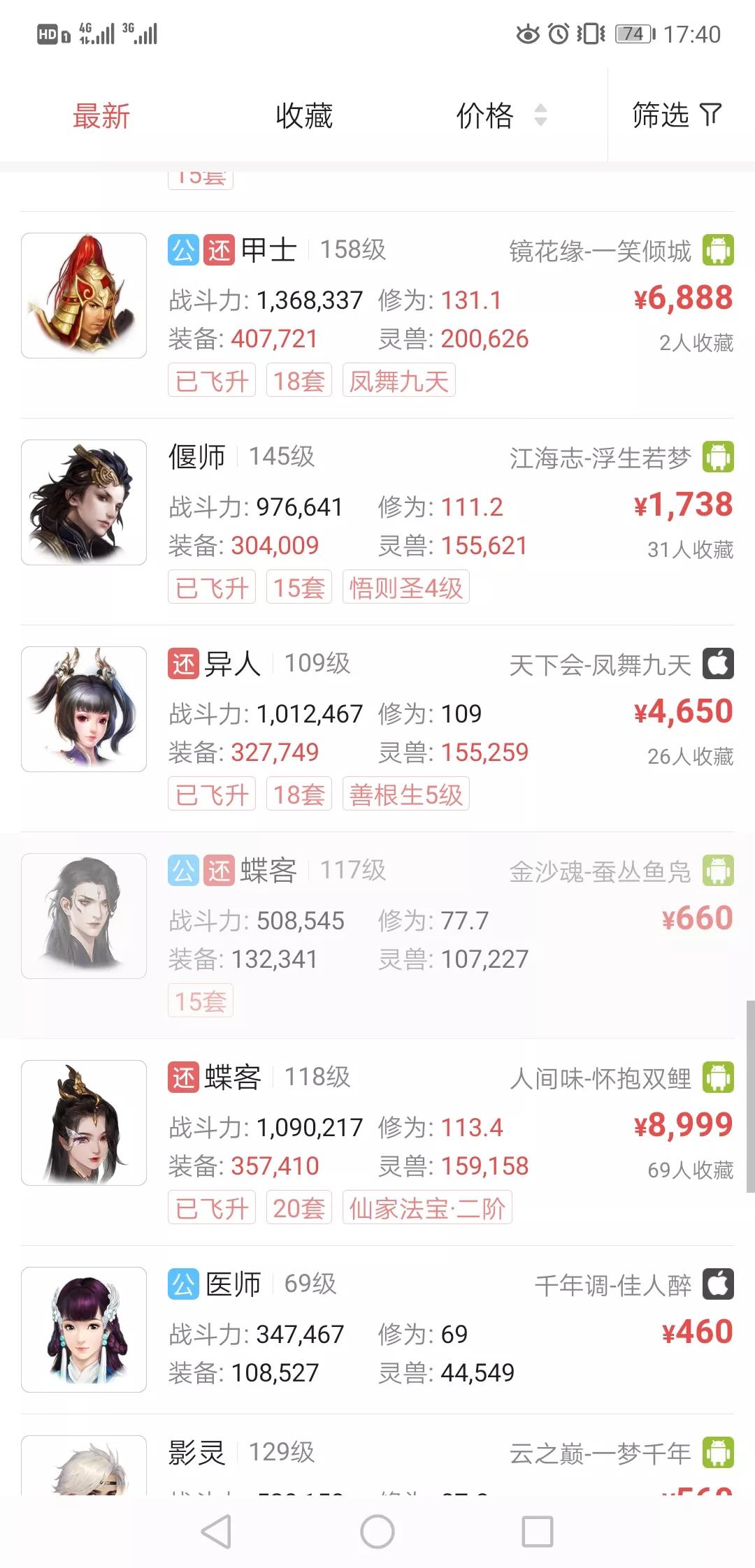 倩女幽魂手游交易平台的交易