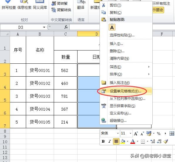 办公软件操作技巧050：如何在excel中输入日期和时间