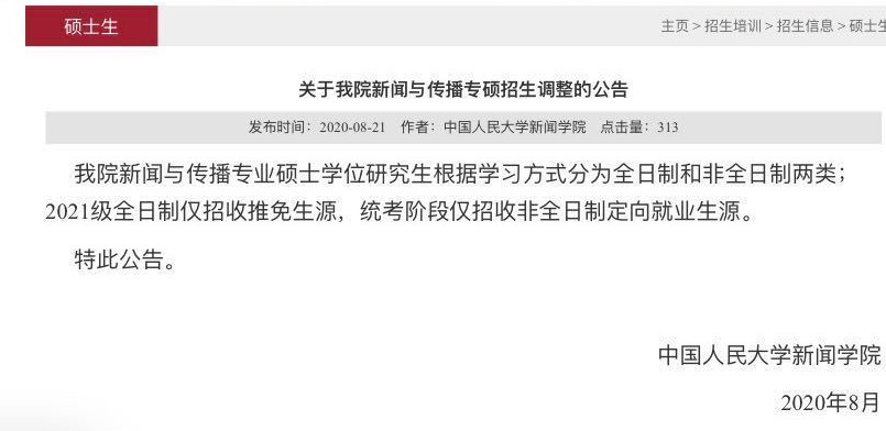 最近这些专业宣布不招生~七夕没好好过，考研人这岸也不上了吗？