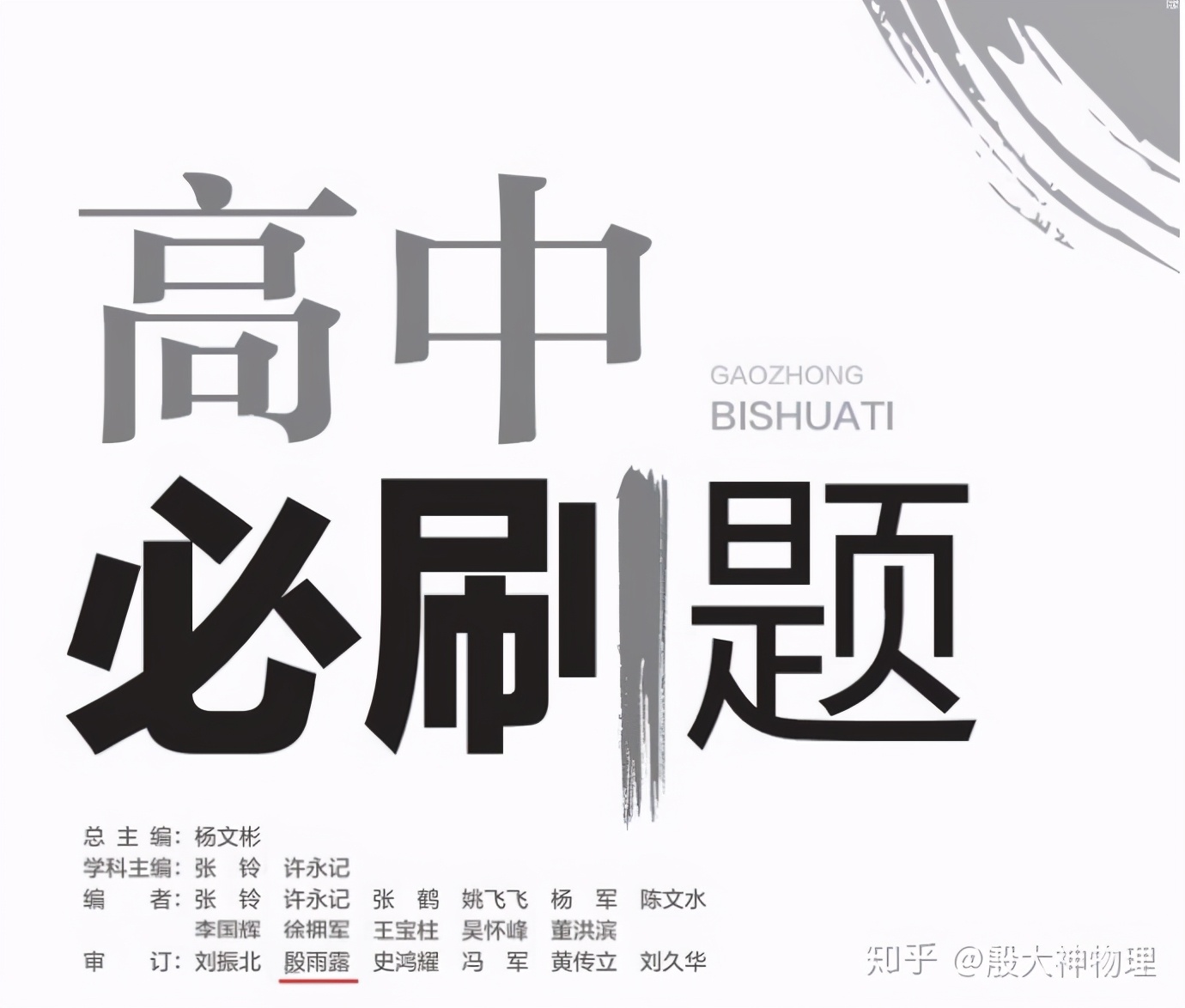 高考必刷题怎么样（作为）