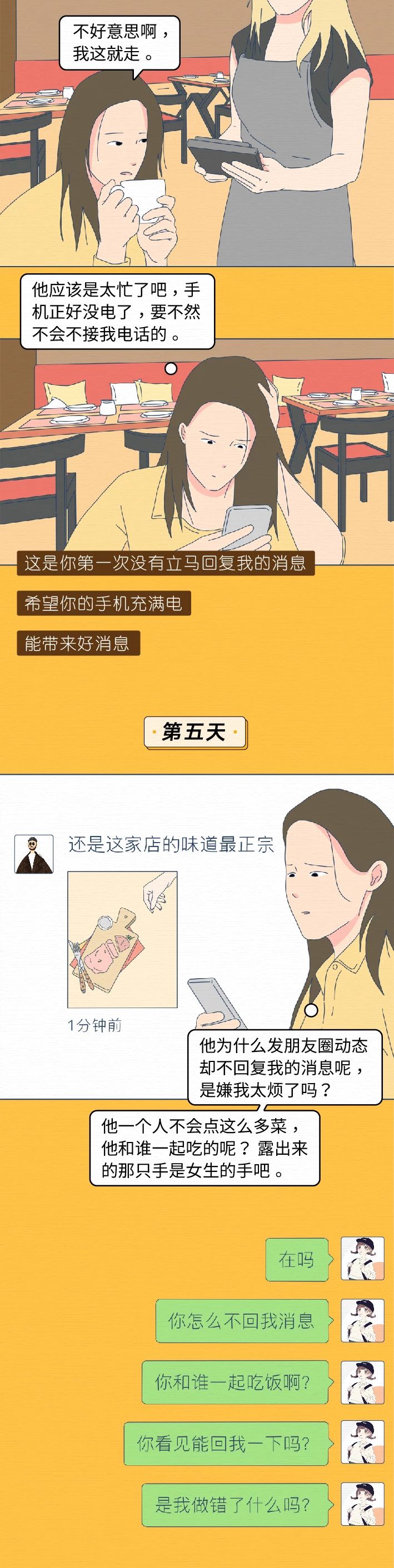 我的速食爱情：从上床到分手只不过一个星期！（漫画）