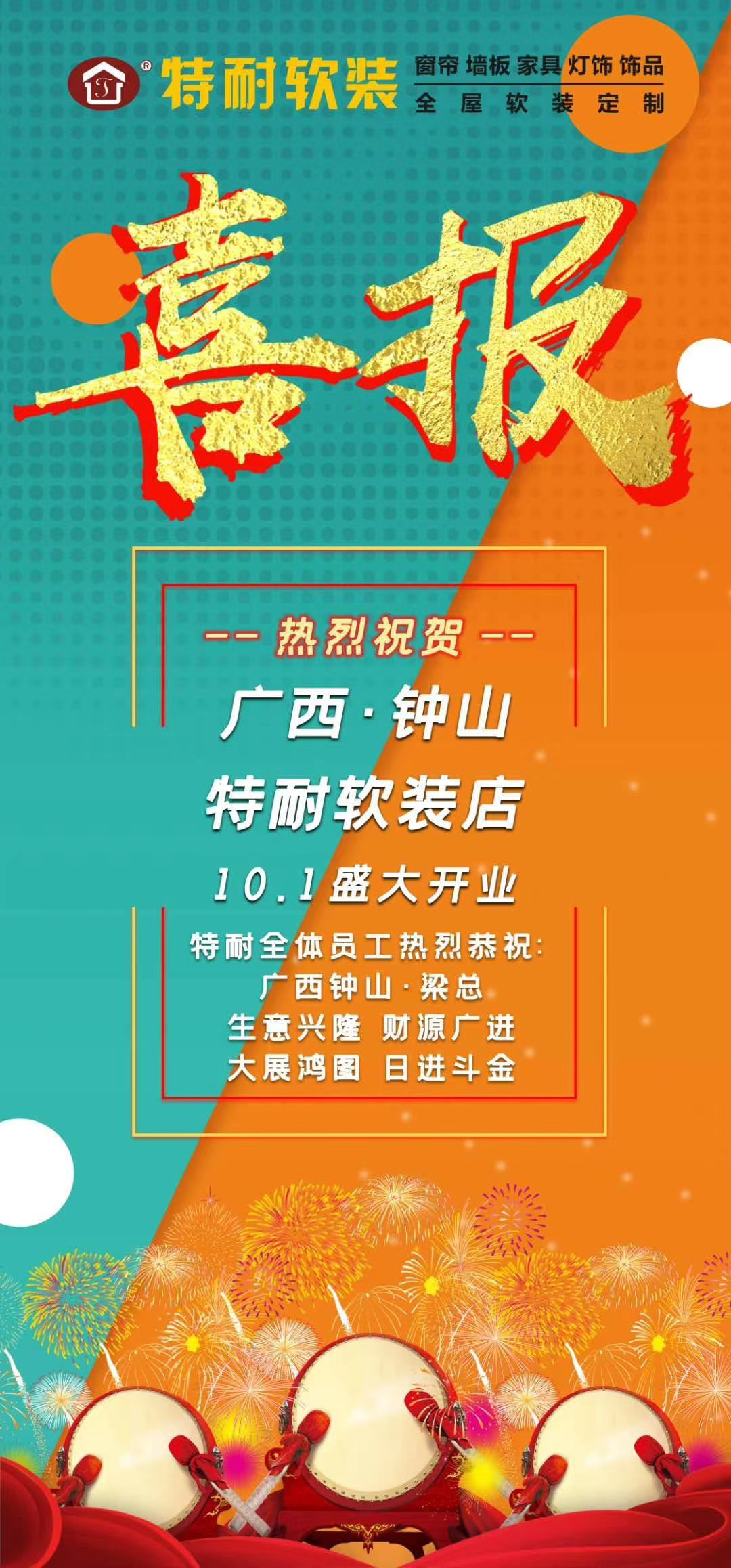 窗簾加盟，選特耐，十大品牌，總部斥資3000萬扶持加盟商