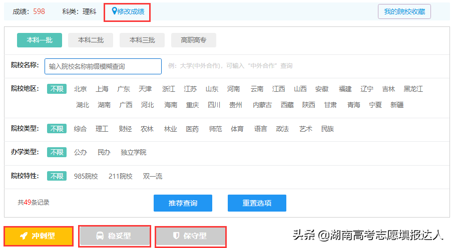 等位分是怎么来的——湖南高考志愿填报达人刘文达为你揭密