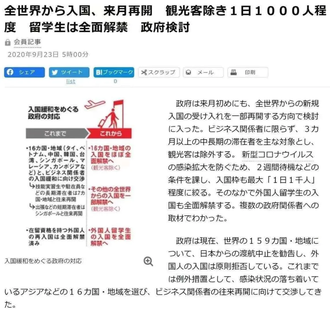 「留学」终于等到了:10月日本将全面开放留学生入境