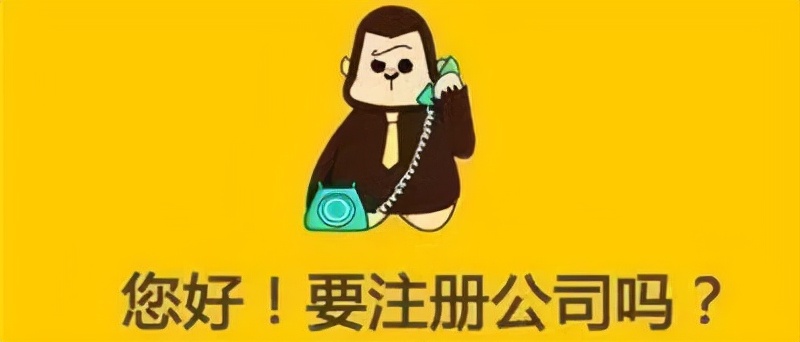 公司代办注册公司（代理注册公司可靠吗）