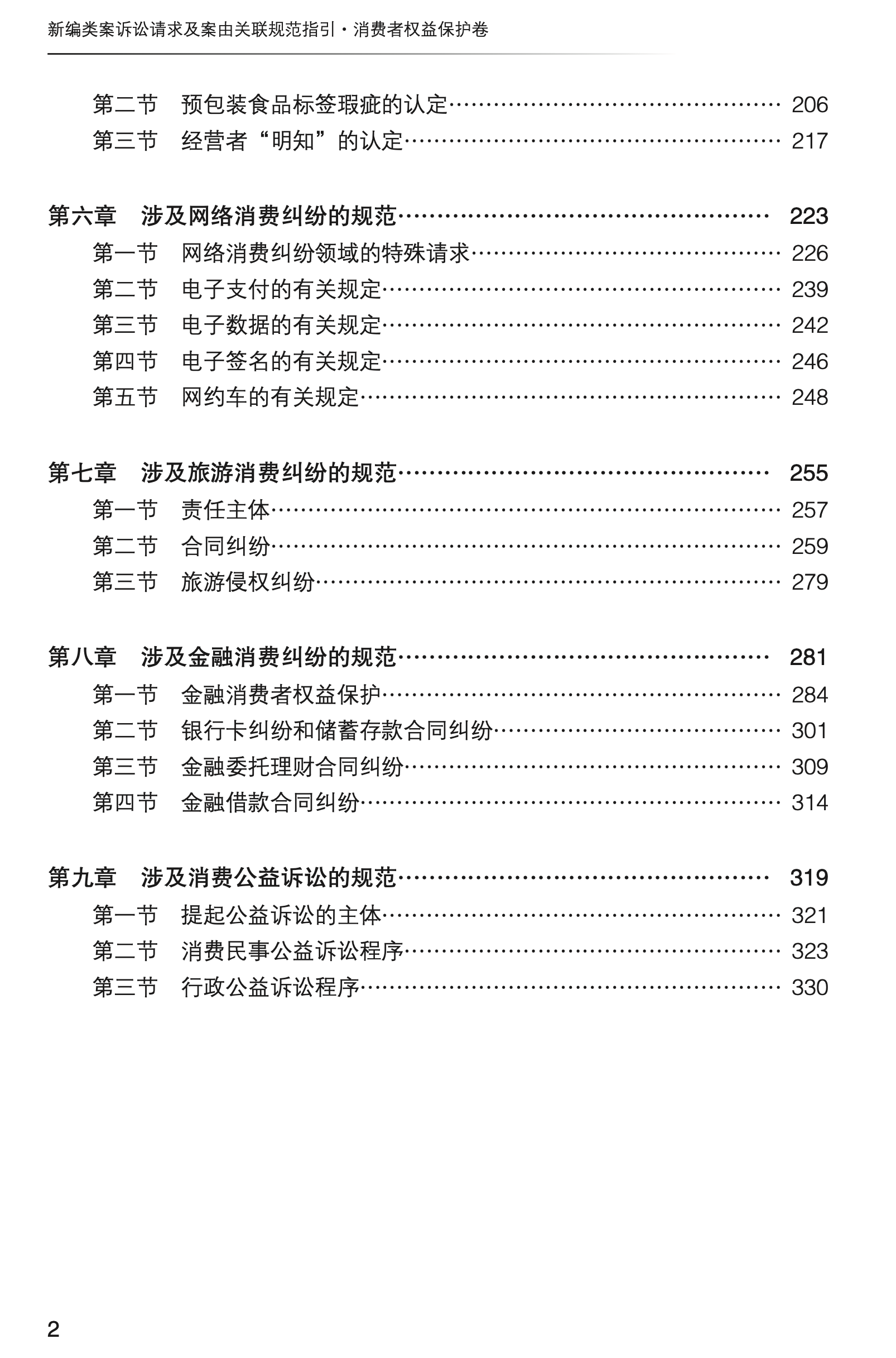 新编类案诉讼请求及案由关联规范指引