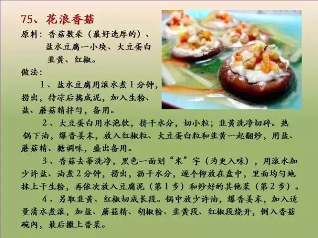 素菜菜谱大全有哪些，素食菜谱大全做法图片