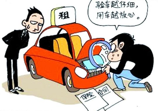 春节想租车回家？那你必须得注意这些事情