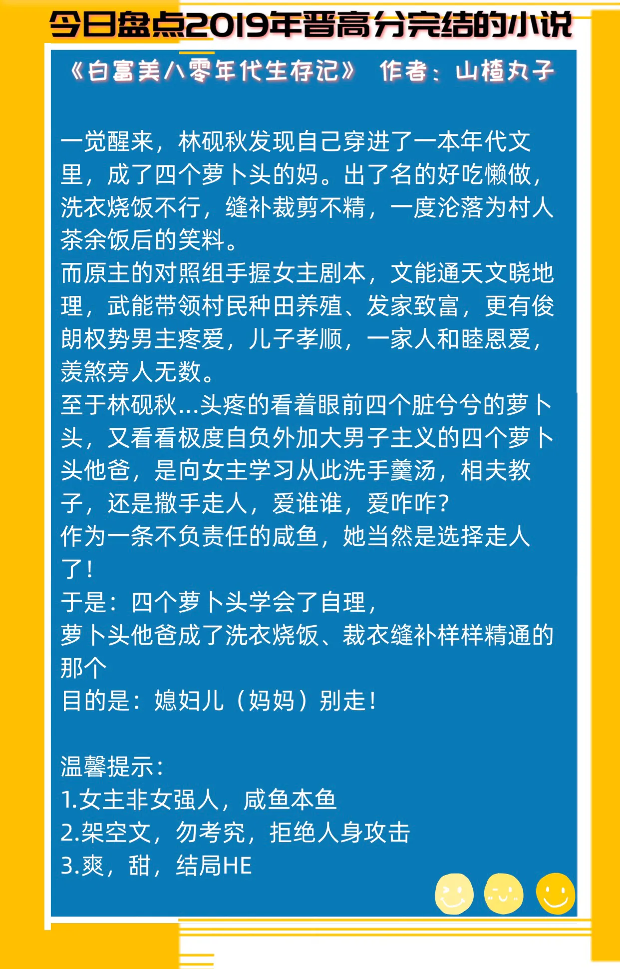继续盘点“晋江文学城” 2019年高分高品质完结文,现言甜宠为主