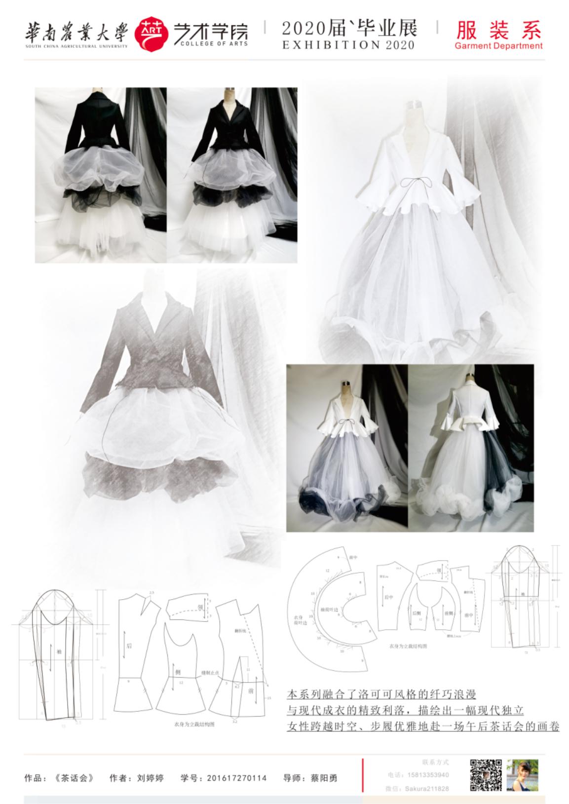 华南农业大学艺术学院服装设计与工程专业毕业展示（一）