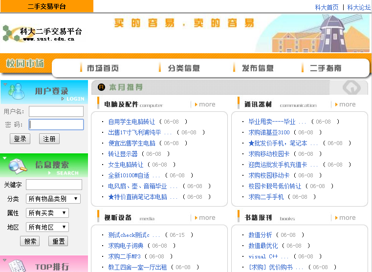 SSH+MYSQL校园二手交易平台「源码+数据库脚本+论文」