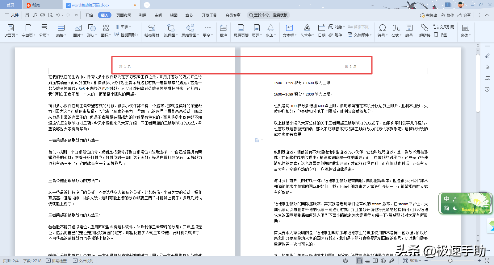 Word文档中如何自动编页码(word2007怎么自动编页码)