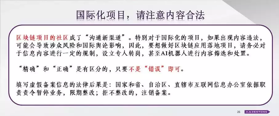 肖飒：区块链应用创业的法律边界及案例分析