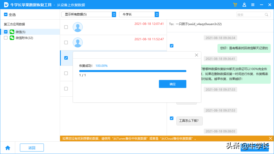 「官方工具」微信聊天记录如何恢复？不走弯路的2个实用方法