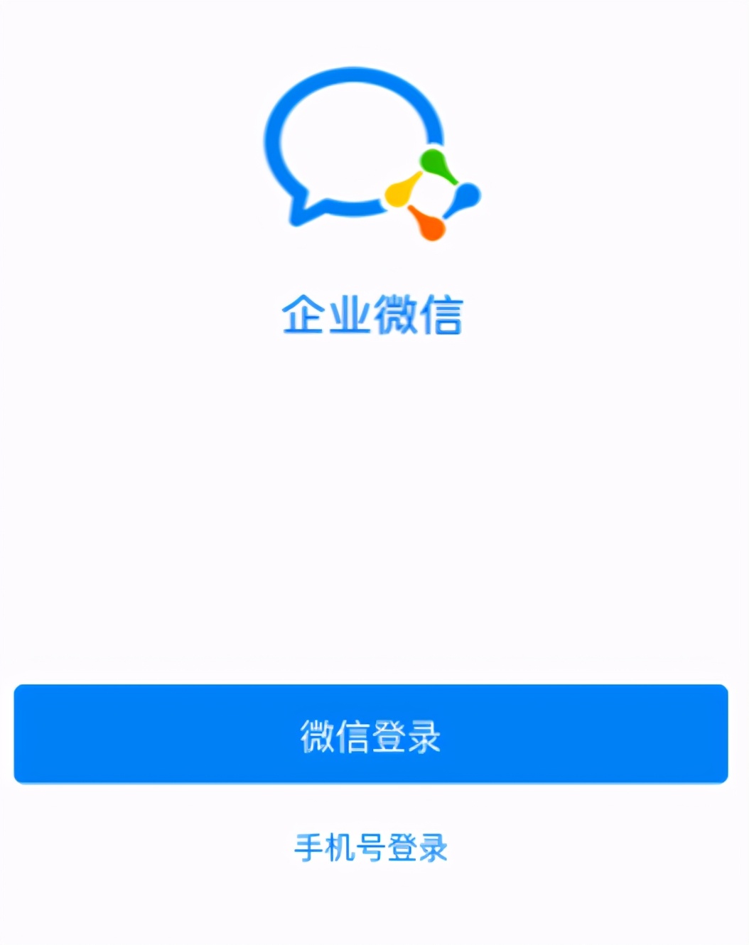 企业微信注册