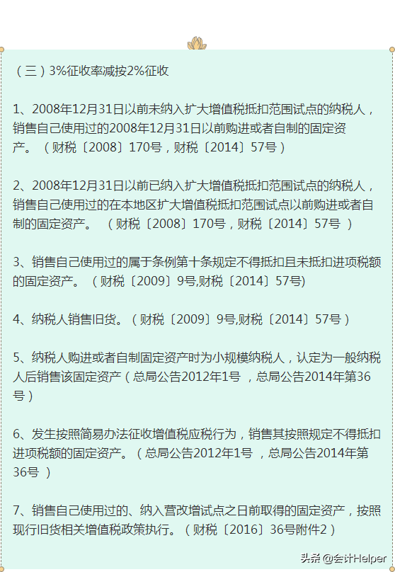 税控系统再升级！增值税5%调整为1.5%！附新增值税税率表