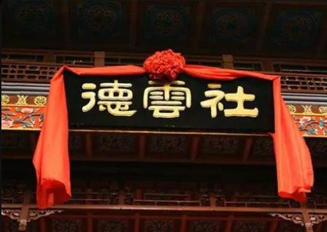 德云社“云鹤九霄龙腾四海”排字的的由来与发展，现在终于知道了