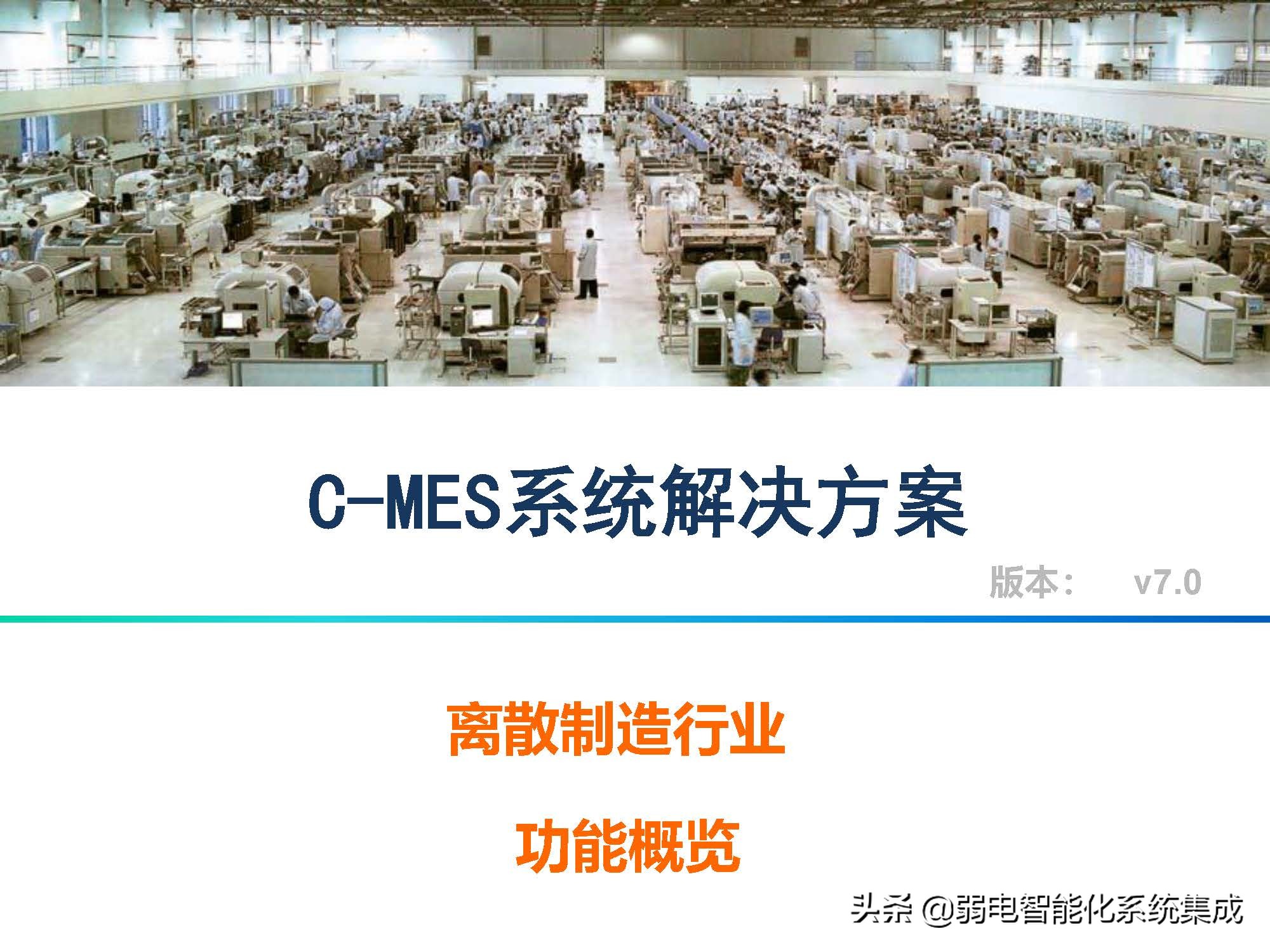 MES系统解决方案