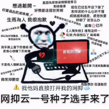 关于网抑云的表情包合集