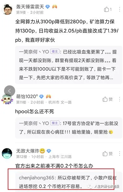 收益不到账，矿圈“老不修”HPOOL要成为第二个跑路的矿池了吗？