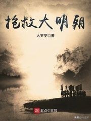 起点历史小说畅销榜前十《赘婿》第五，《明天下》第三，谁是第一