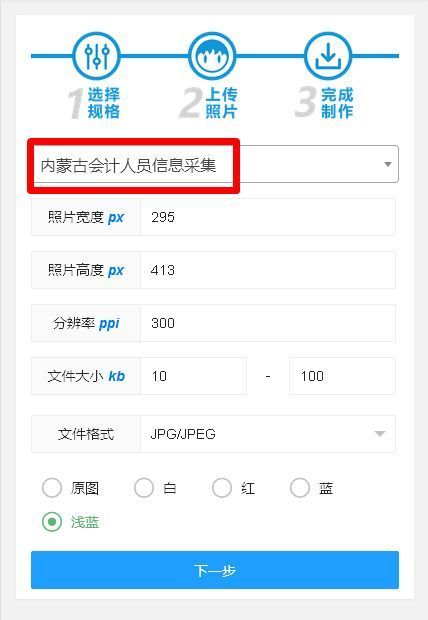 内蒙古会计人员信息采集流程及免冠证件照片处理教程