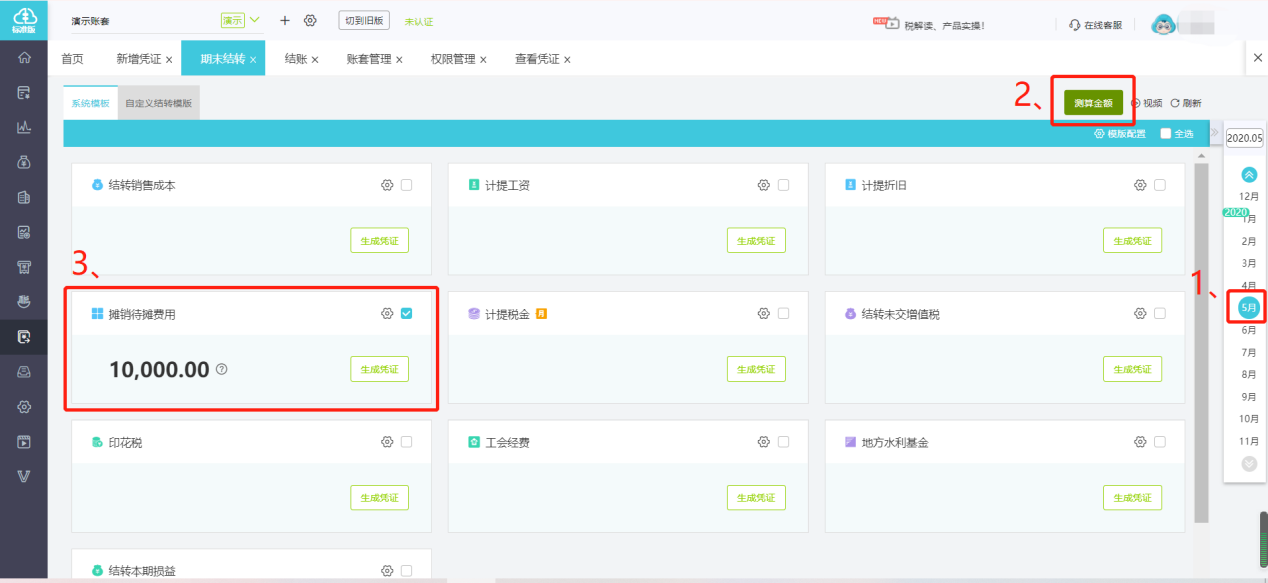 长期待摊费用摊销年限的相关会计分录与账务处理