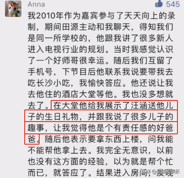 钱枫事件未果，田源又被爆猥亵女大学生，被扒出多次出轨事件