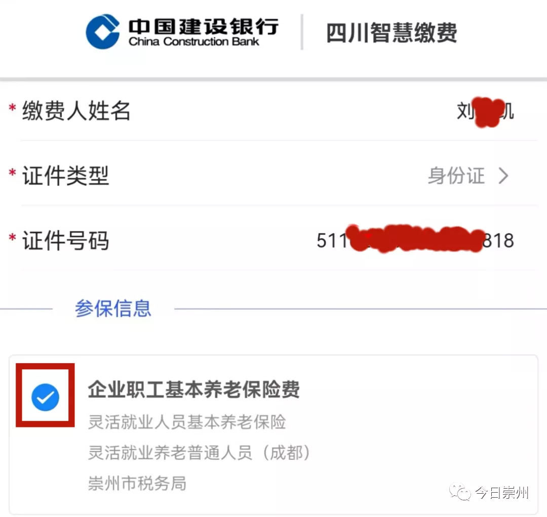 一看就会!灵活就业人员社保线上缴费攻略!