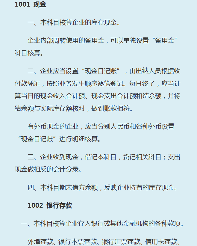 十年老会计分享：超全中小企业会计准则应用—会计科目及账务处理