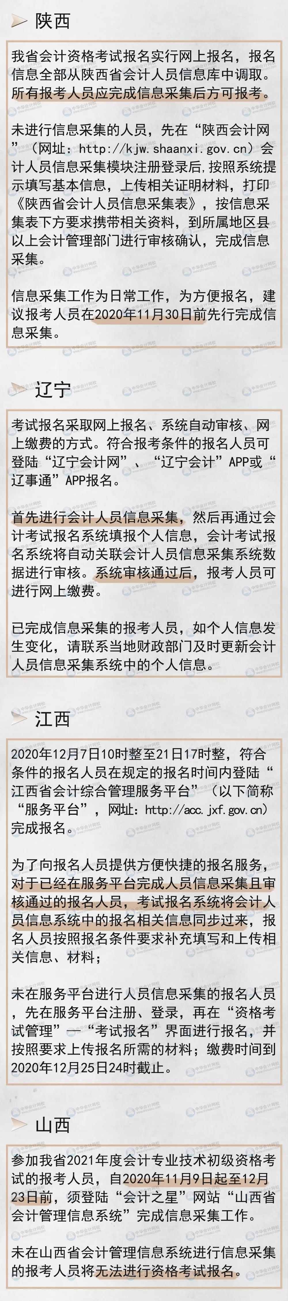 2021初级会计报名入口正式开通！考生必知这3大事项