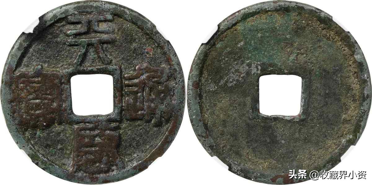 邓通秋拍20万—220万成交的古钱币珍品都有哪些？