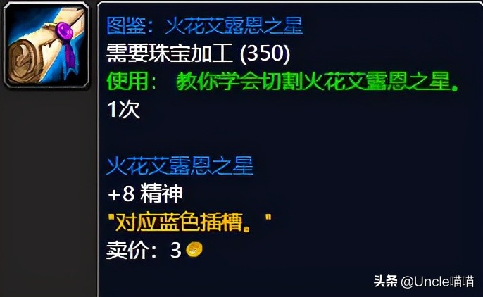 魔兽世界：TBC前期珠宝加工发财梦，切这几种石头稳赚不赔