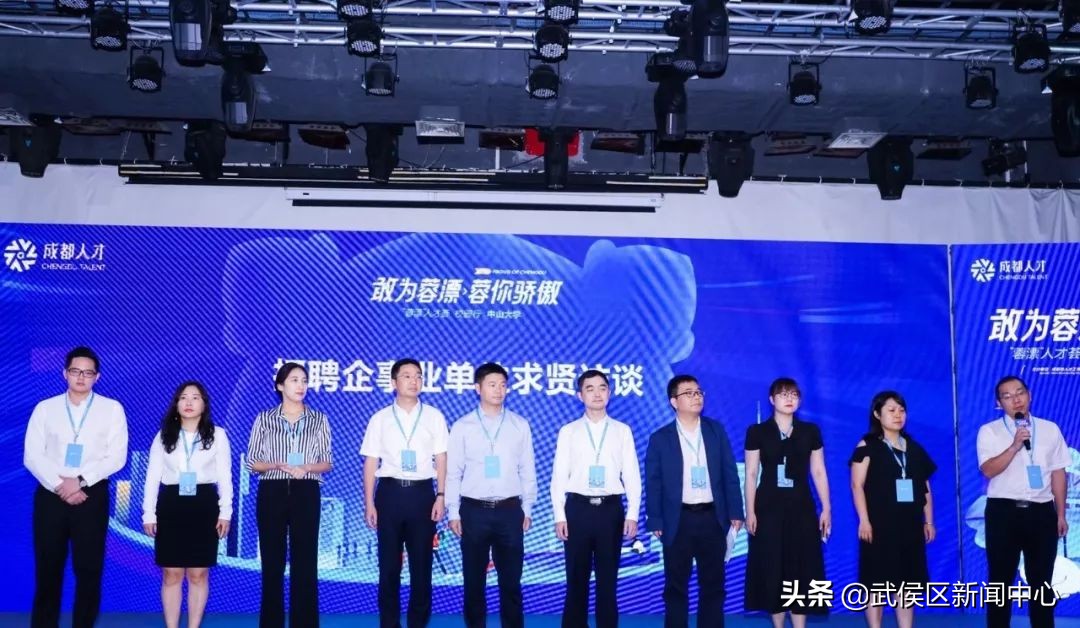 【2019“蓉漂”人才荟——走进中山大学】武侯区组团发布“招贤令”，百余家单位引才逾千人