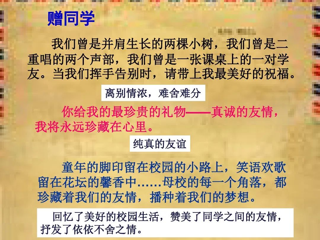 部编版六年级下册阅读材料《毕业赠言》课文知识点、图文解读