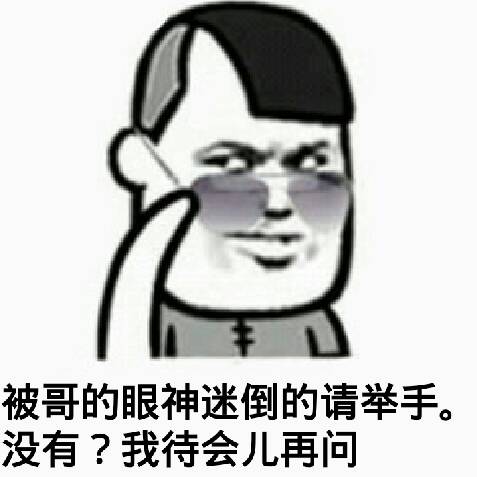 蘑菇头戴墨镜表情包合集