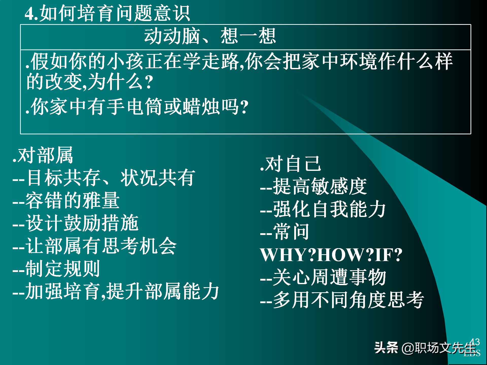 管理者应具备的态度与意识：92页MTP中层经理人员培训课件