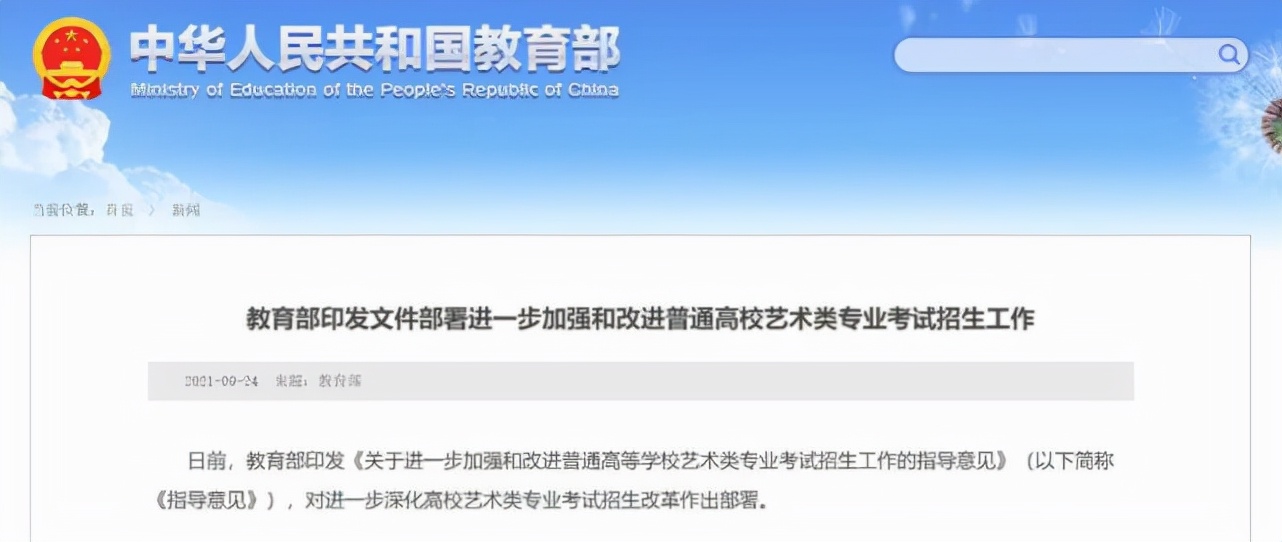 教育部发布重要通知，艺术体育生将迎来高考改革，家长却有点担忧